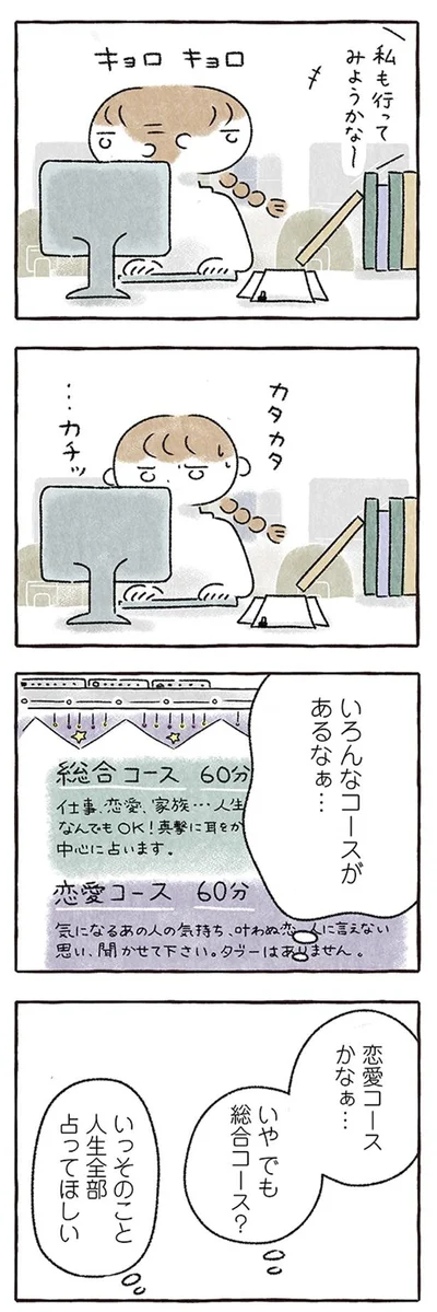 『私をとり戻すまでのふしぎな3日間』より