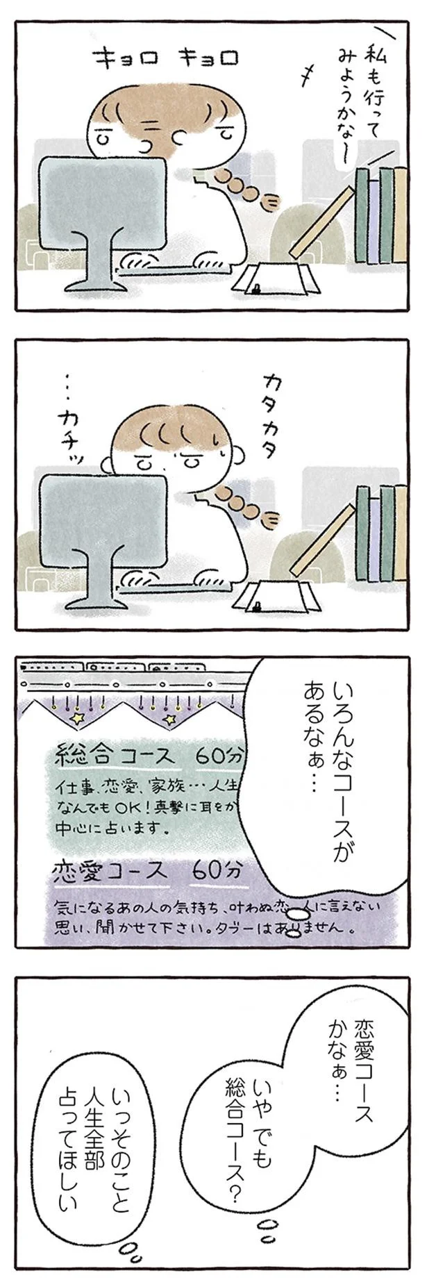 『私をとり戻すまでのふしぎな3日間』より