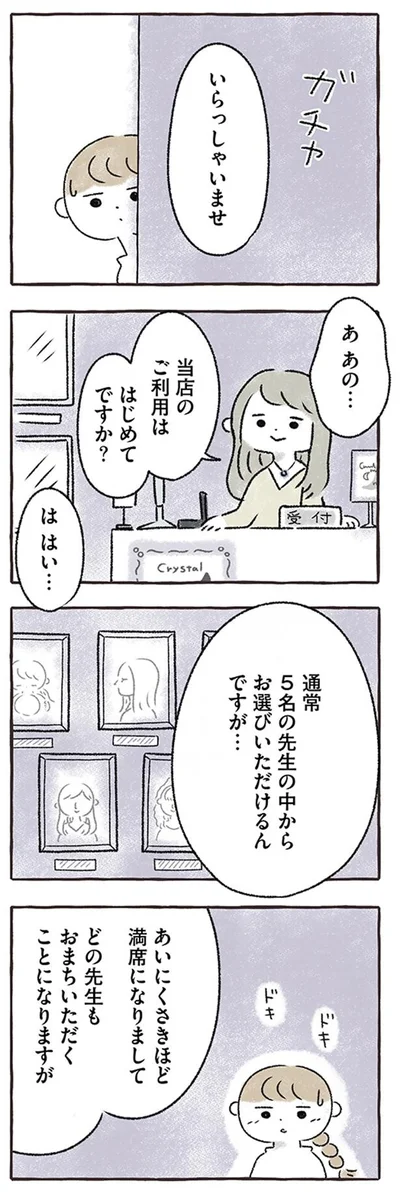 『私をとり戻すまでのふしぎな3日間』より