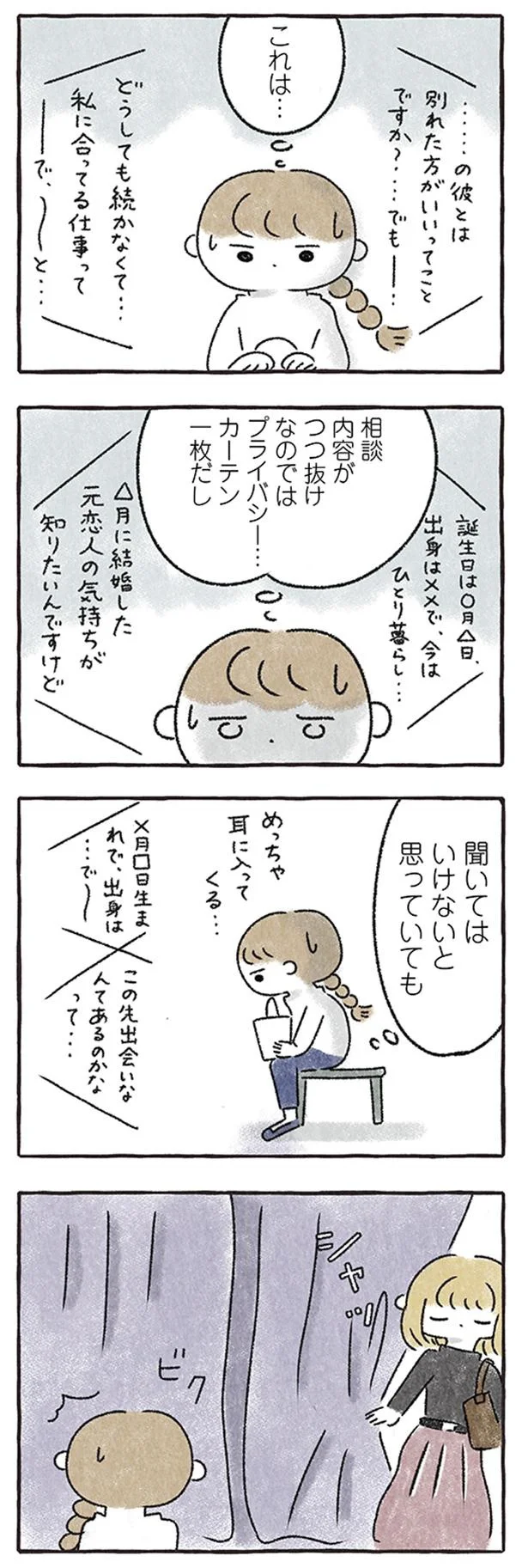『私をとり戻すまでのふしぎな3日間』より