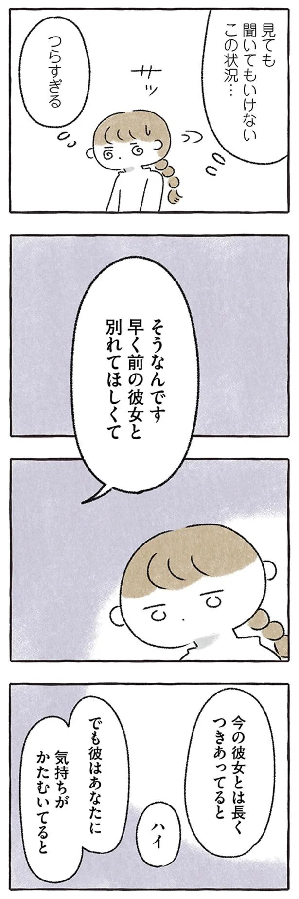 『私をとり戻すまでのふしぎな3日間』より