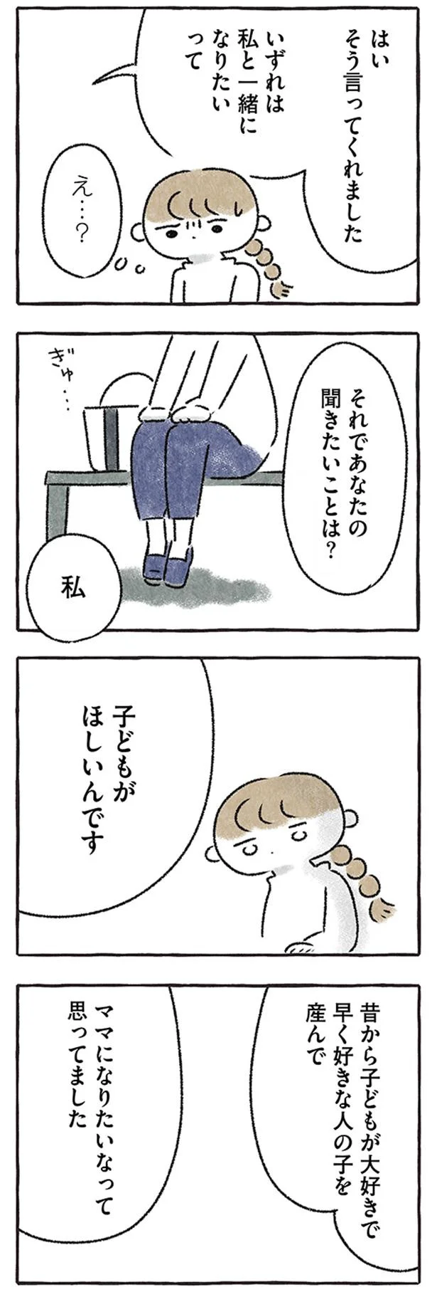 『私をとり戻すまでのふしぎな3日間』より