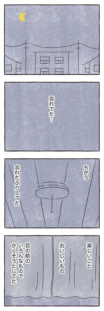 『私をとり戻すまでのふしぎな3日間』より
