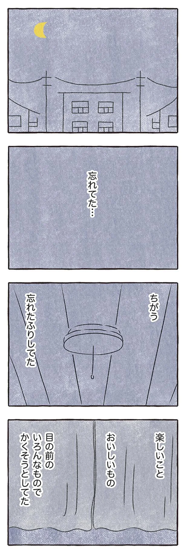 『私をとり戻すまでのふしぎな3日間』より
