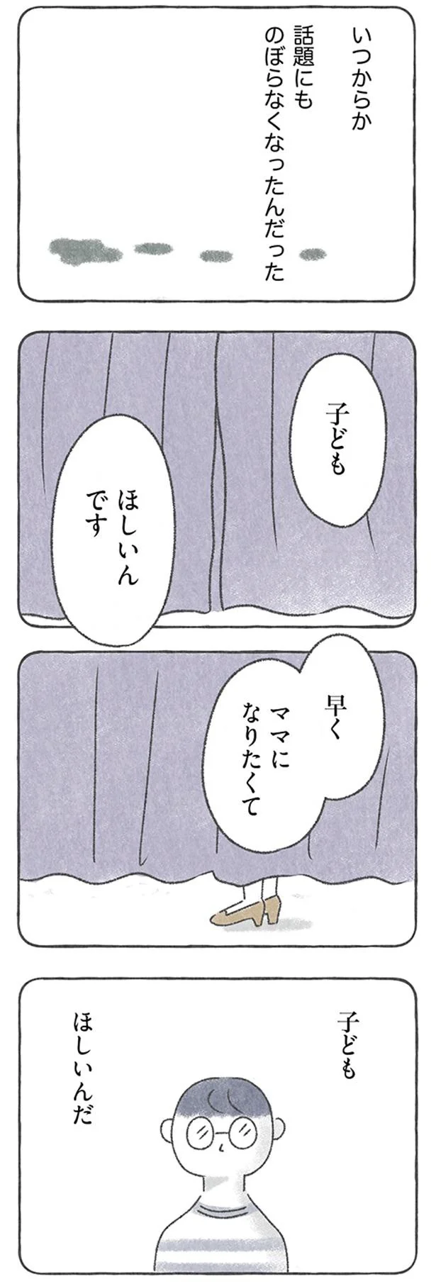『私をとり戻すまでのふしぎな3日間』より