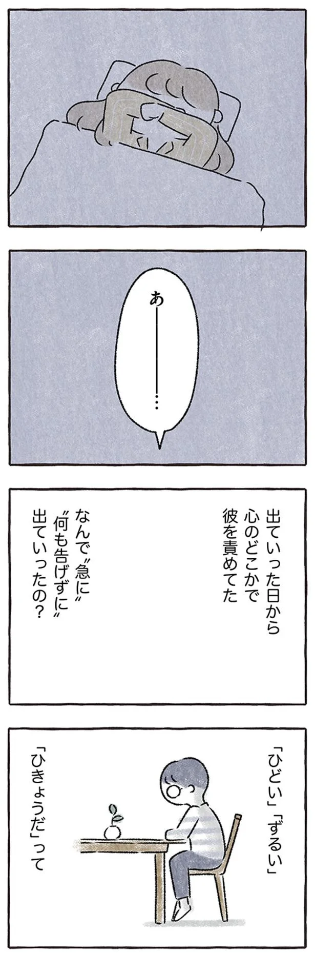 『私をとり戻すまでのふしぎな3日間』より