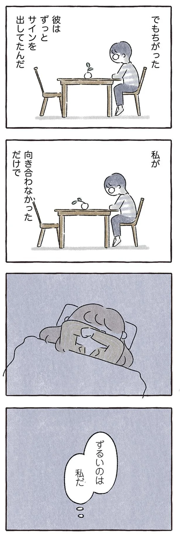 『私をとり戻すまでのふしぎな3日間』より