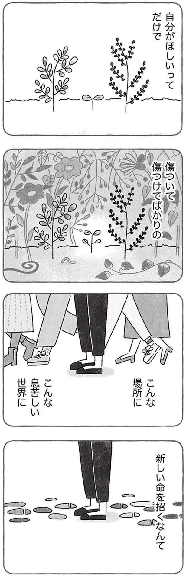 『私をとり戻すまでのふしぎな3日間』より