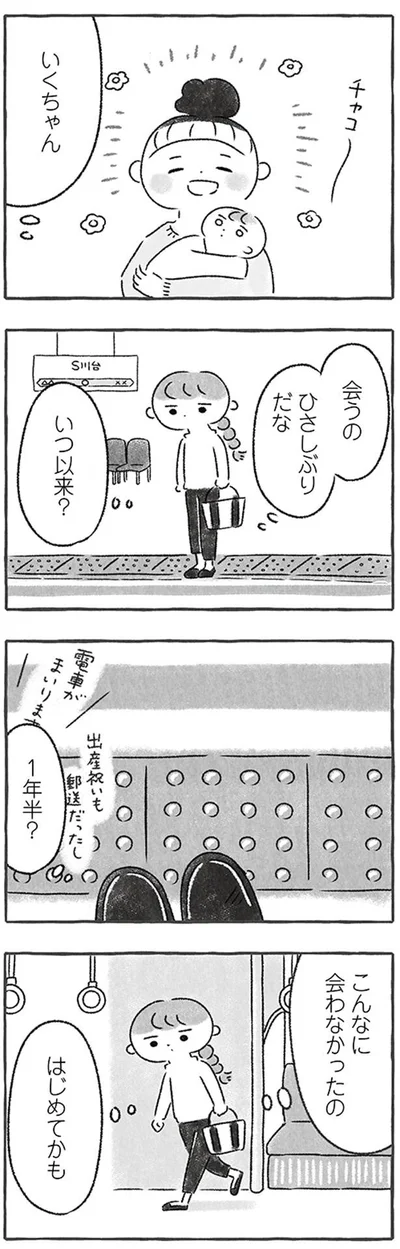 『私をとり戻すまでのふしぎな3日間』より