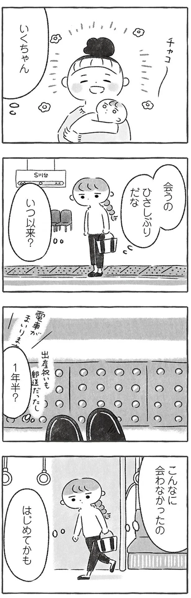 『私をとり戻すまでのふしぎな3日間』より