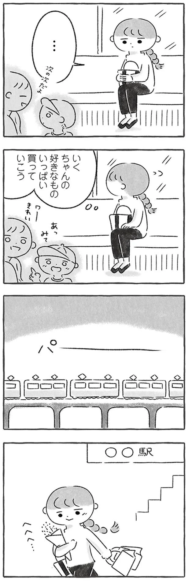 『私をとり戻すまでのふしぎな3日間』より
