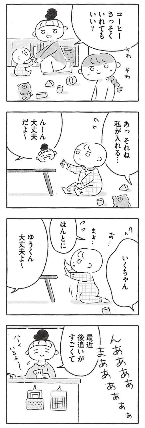 『私をとり戻すまでのふしぎな3日間』より