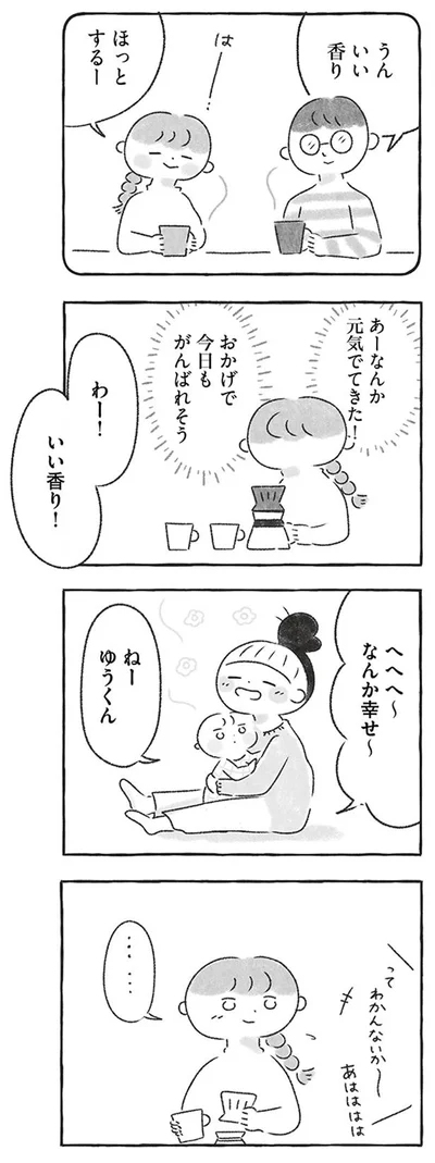 『私をとり戻すまでのふしぎな3日間』より