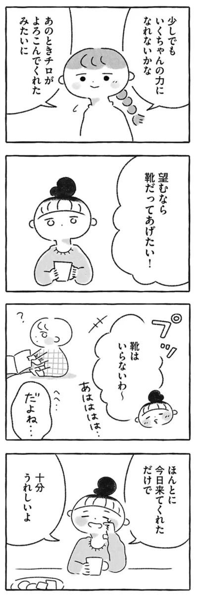 『私をとり戻すまでのふしぎな3日間』より