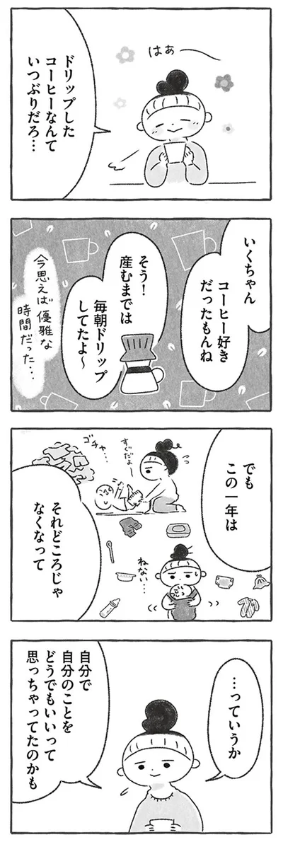 『私をとり戻すまでのふしぎな3日間』より