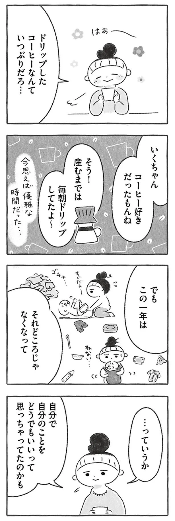 『私をとり戻すまでのふしぎな3日間』より