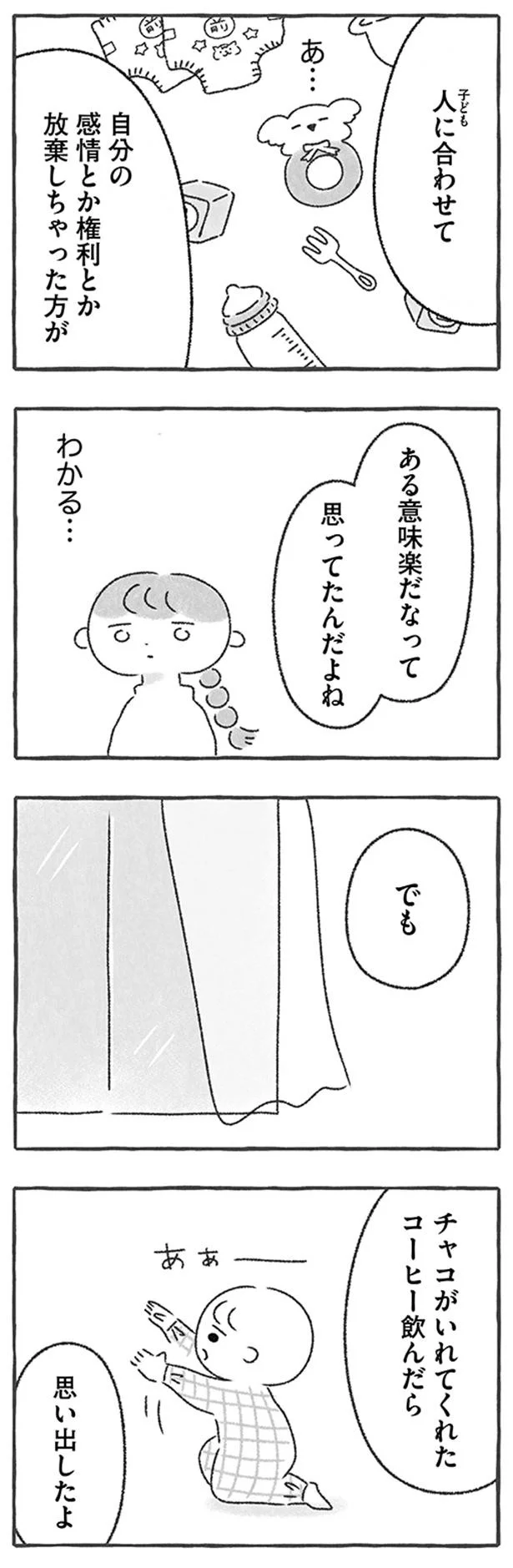 『私をとり戻すまでのふしぎな3日間』より