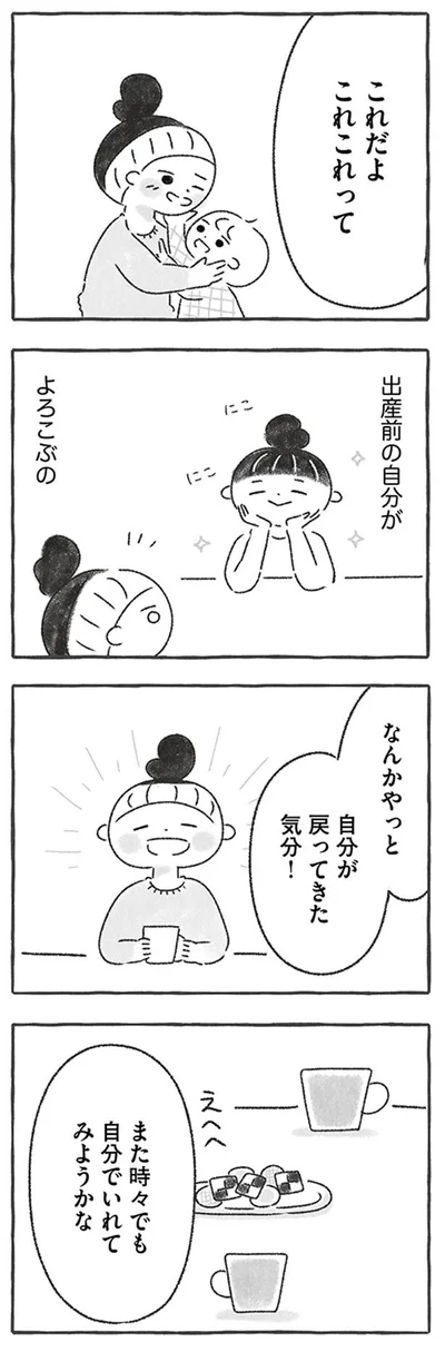 『私をとり戻すまでのふしぎな3日間』より