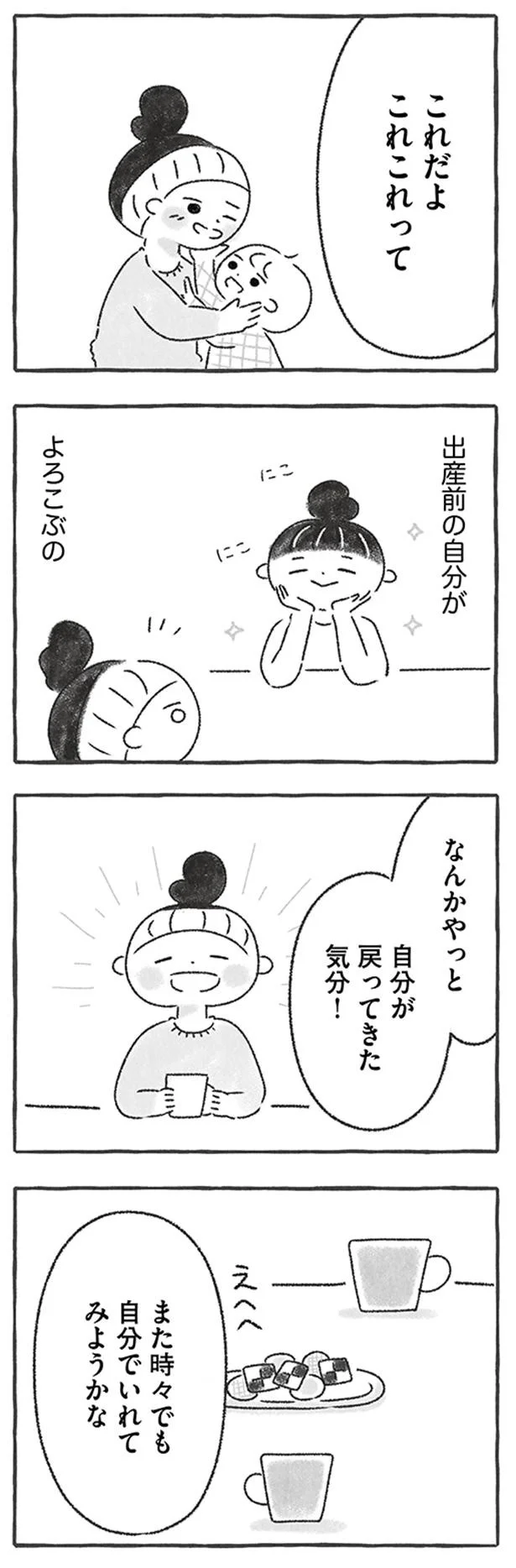 『私をとり戻すまでのふしぎな3日間』より