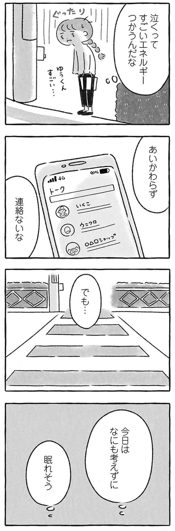 『私をとり戻すまでのふしぎな3日間』より