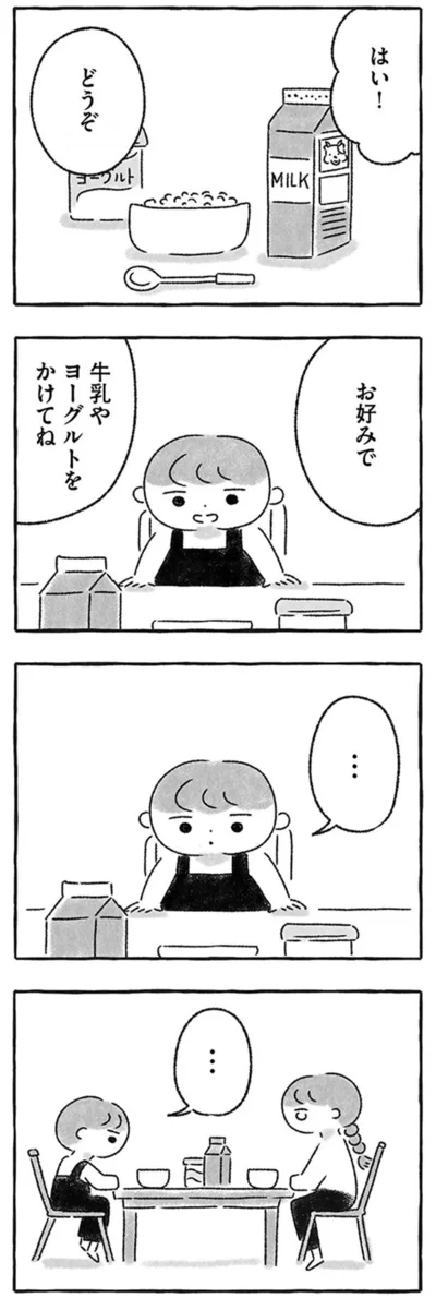 『私をとり戻すまでのふしぎな3日間』より