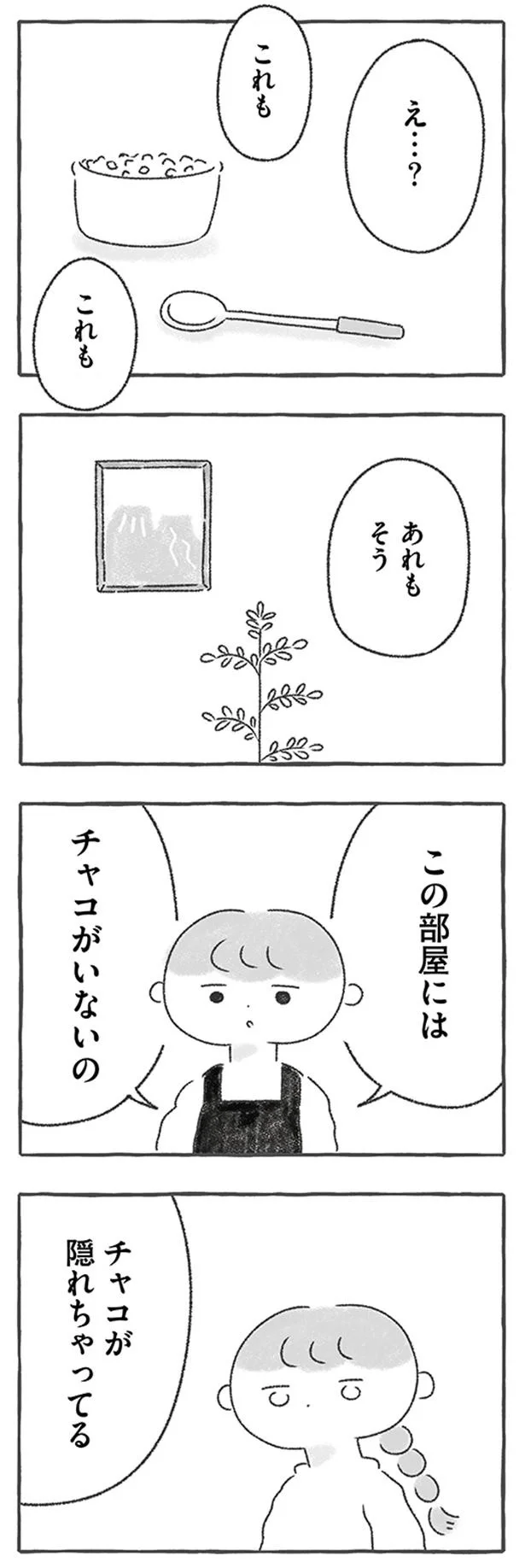 『私をとり戻すまでのふしぎな3日間』より