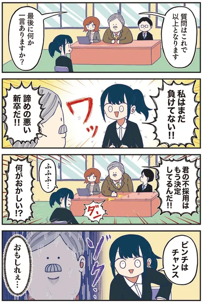 私はまだ負けてない!!