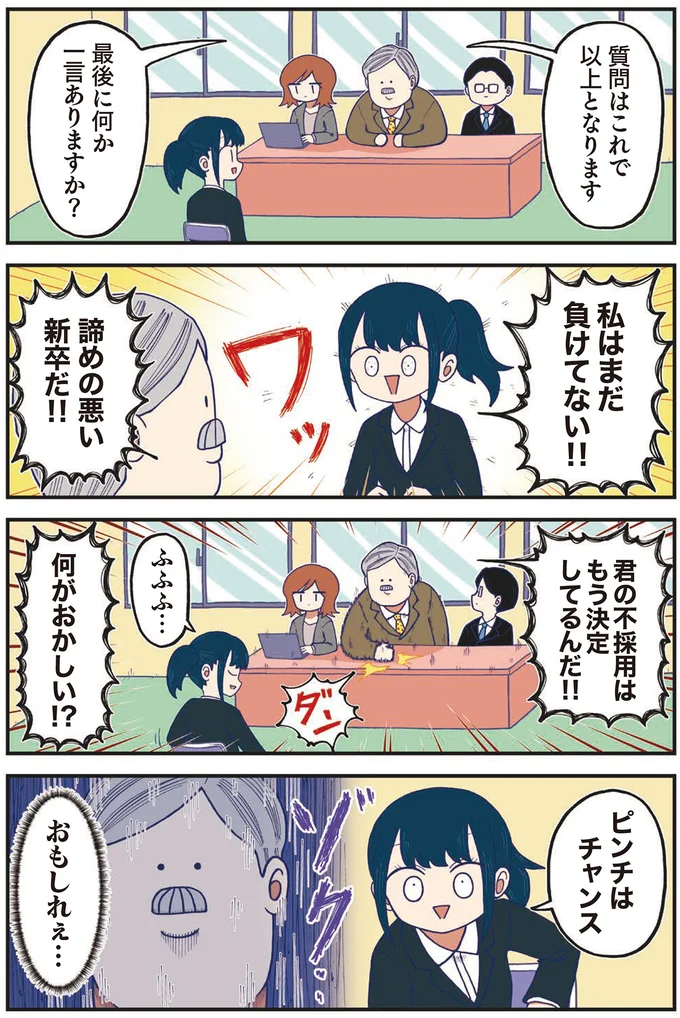 私はまだ負けてない!!