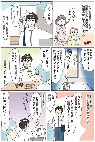 長男が生まれて埼玉にある私の実家での結婚生活が始まる