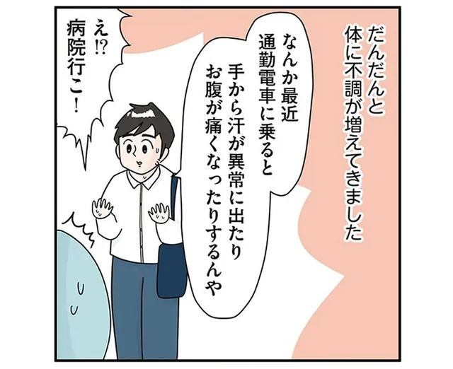 電車に乗ると手から汗？ 往復3時間の通勤生活で夫に異変が…／まりげ母ちゃんの全力日本海ライフ（1）