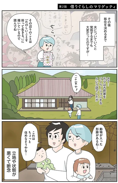 『まりげ母ちゃんの全力日本海ライフ』より