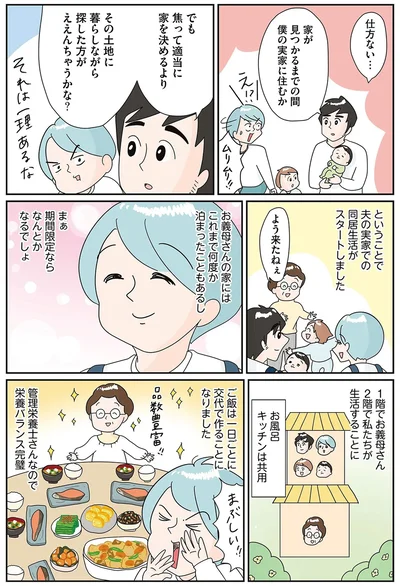 『まりげ母ちゃんの全力日本海ライフ』より