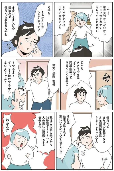 『まりげ母ちゃんの全力日本海ライフ』より