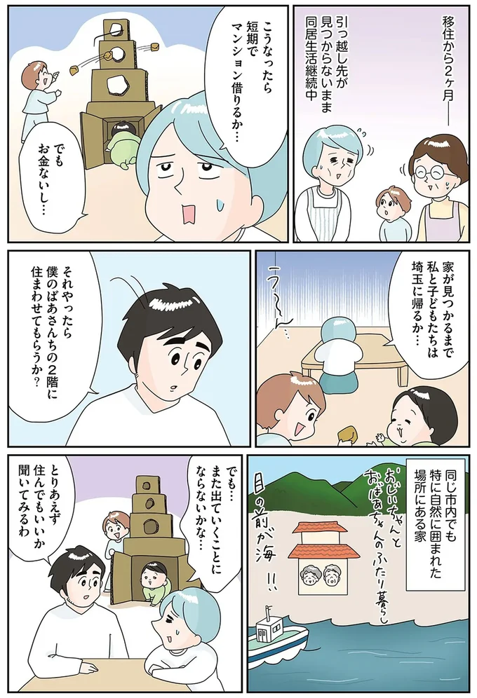 『まりげ母ちゃんの全力日本海ライフ』より