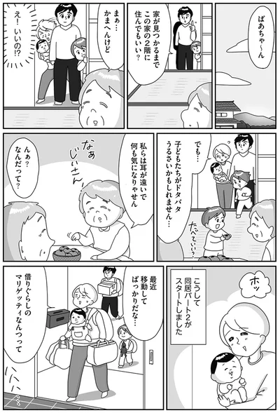 『まりげ母ちゃんの全力日本海ライフ』より