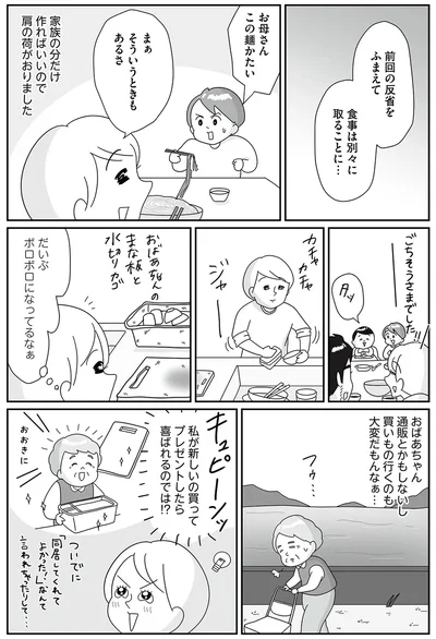 『まりげ母ちゃんの全力日本海ライフ』より