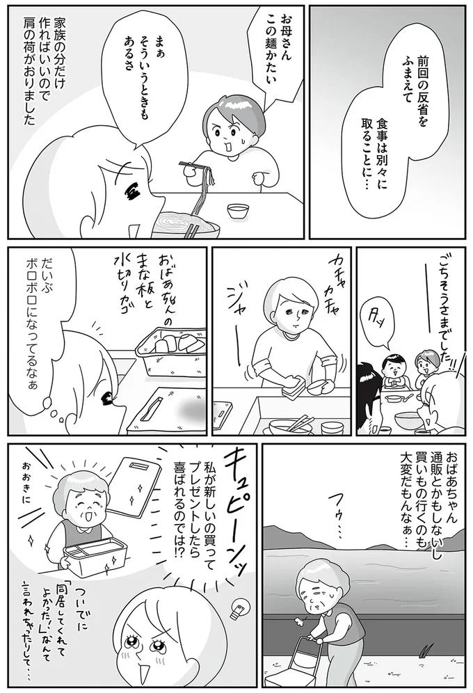 『まりげ母ちゃんの全力日本海ライフ』より