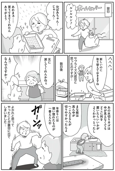 『まりげ母ちゃんの全力日本海ライフ』より