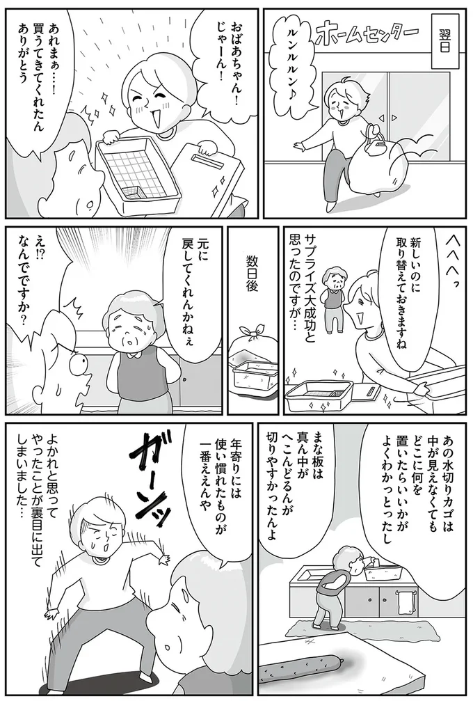 『まりげ母ちゃんの全力日本海ライフ』より