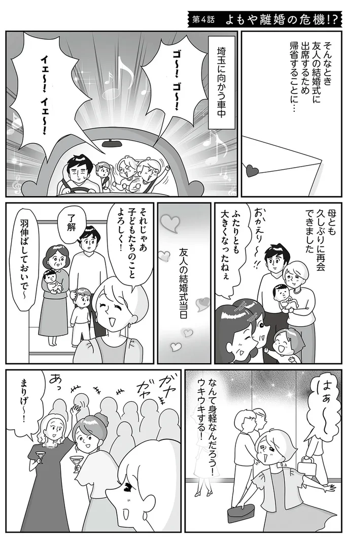 『まりげ母ちゃんの全力日本海ライフ』より