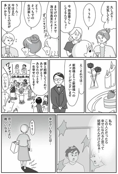 『まりげ母ちゃんの全力日本海ライフ』より