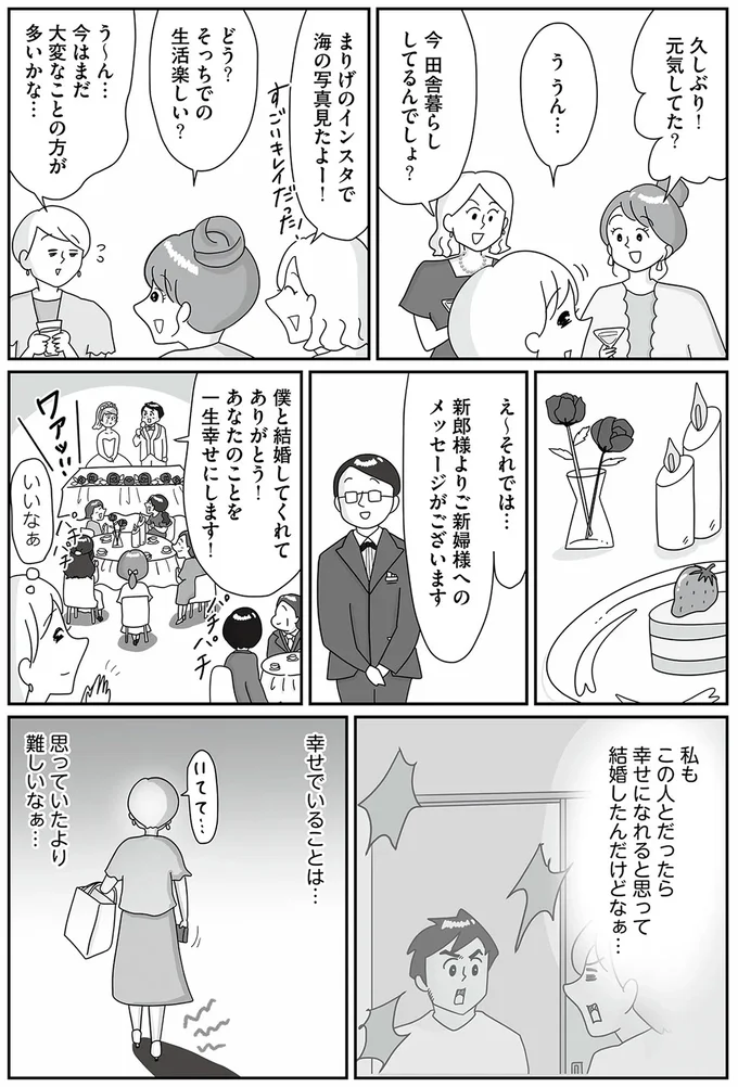 『まりげ母ちゃんの全力日本海ライフ』より