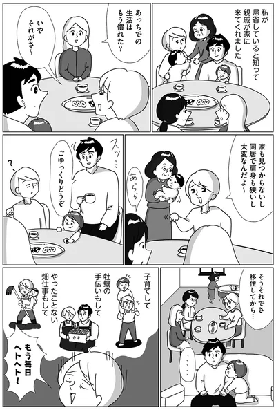 『まりげ母ちゃんの全力日本海ライフ』より
