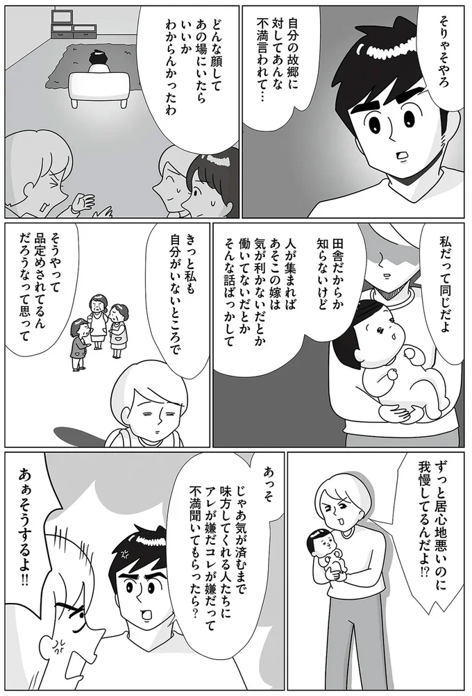 『まりげ母ちゃんの全力日本海ライフ』より