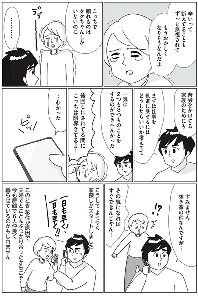 『まりげ母ちゃんの全力日本海ライフ』より