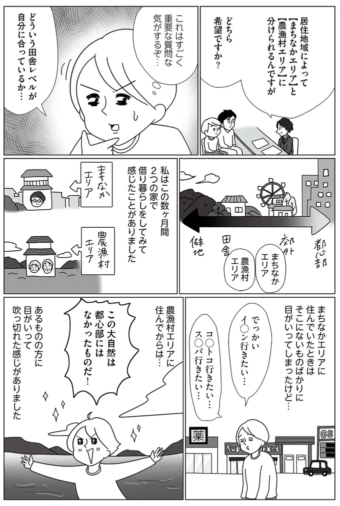 『まりげ母ちゃんの全力日本海ライフ』より