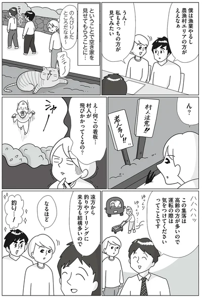『まりげ母ちゃんの全力日本海ライフ』より