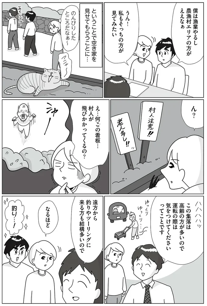 『まりげ母ちゃんの全力日本海ライフ』より