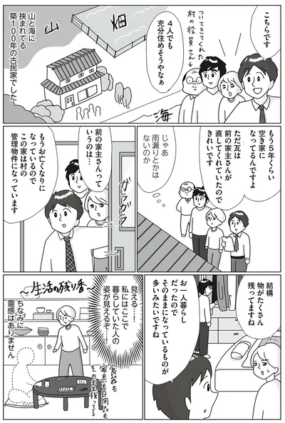 『まりげ母ちゃんの全力日本海ライフ』より