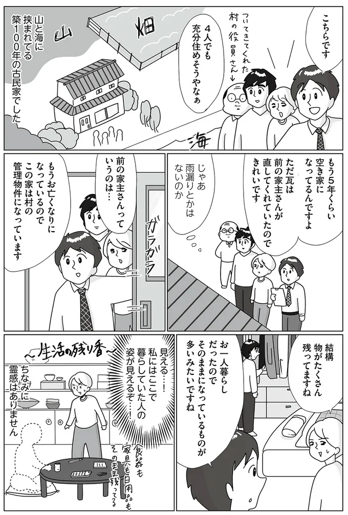 『まりげ母ちゃんの全力日本海ライフ』より